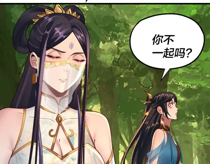 《我！天命大反派》第136话 圣女开车图75