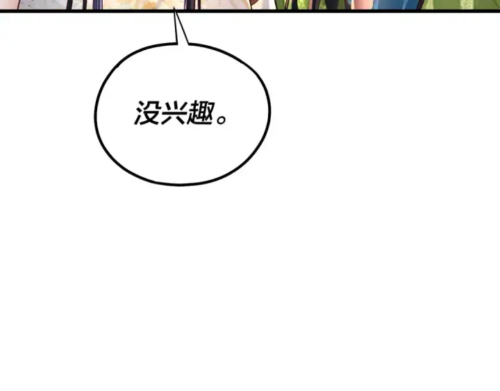 《我！天命大反派》第136话 圣女开车图76