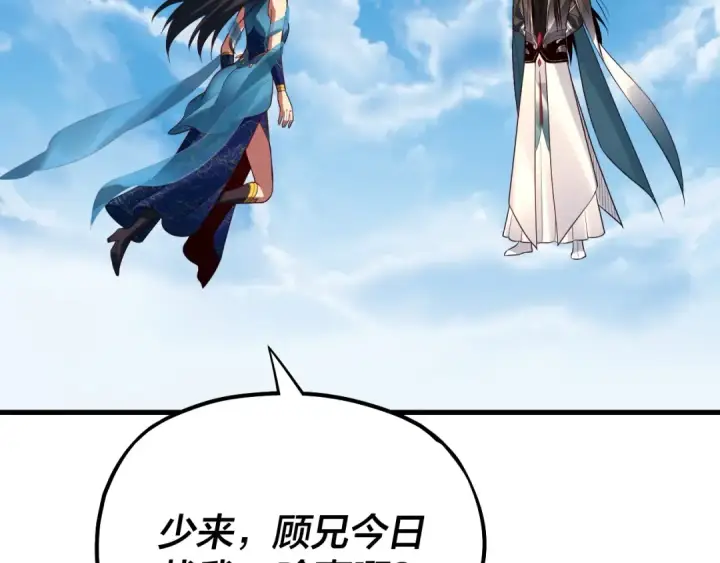 《我！天命大反派》第136话 圣女开车图78