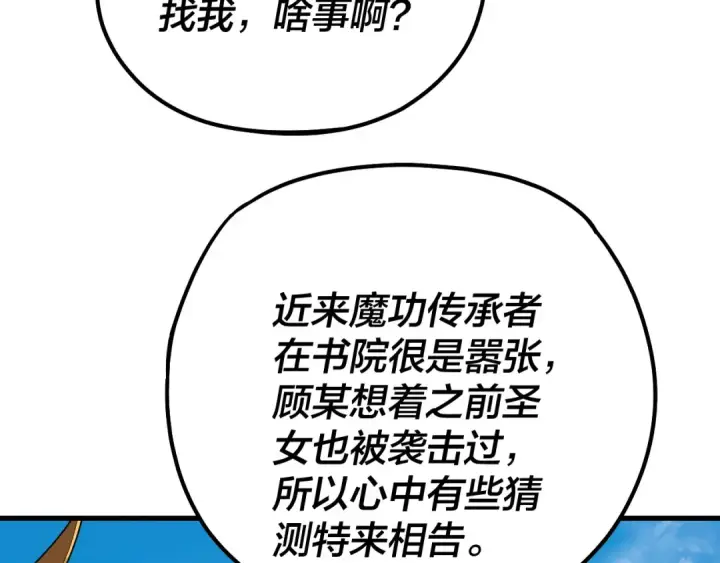 《我！天命大反派》第136话 圣女开车图79