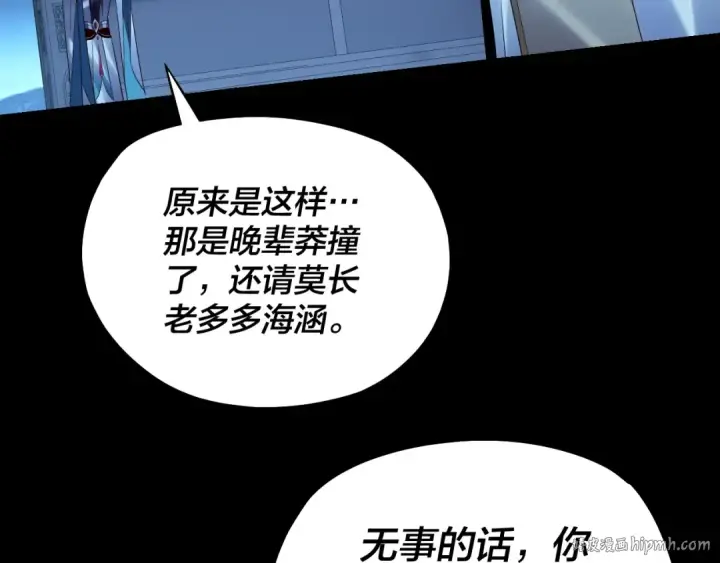 《我！天命大反派》第136话 圣女开车图8