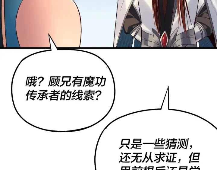 《我！天命大反派》第136话 圣女开车图81