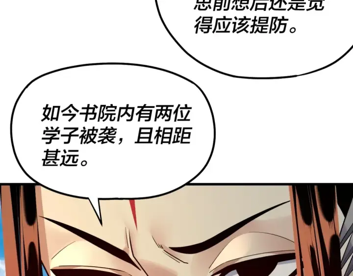 《我！天命大反派》第136话 圣女开车图82