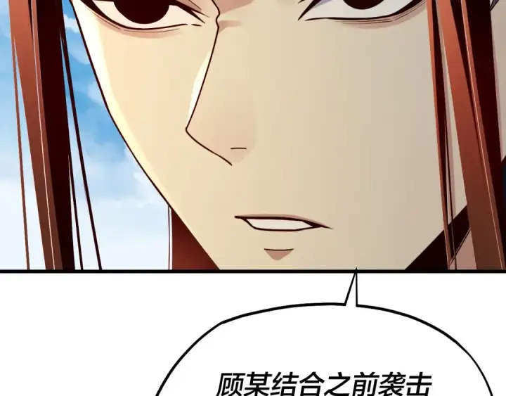 《我！天命大反派》第136话 圣女开车图83