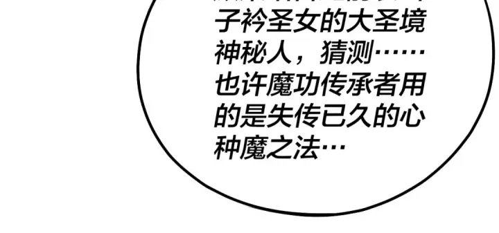《我！天命大反派》第136话 圣女开车图84