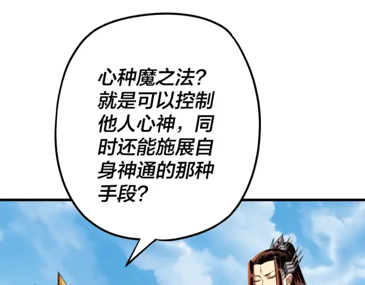 《我！天命大反派》第136话 圣女开车图85