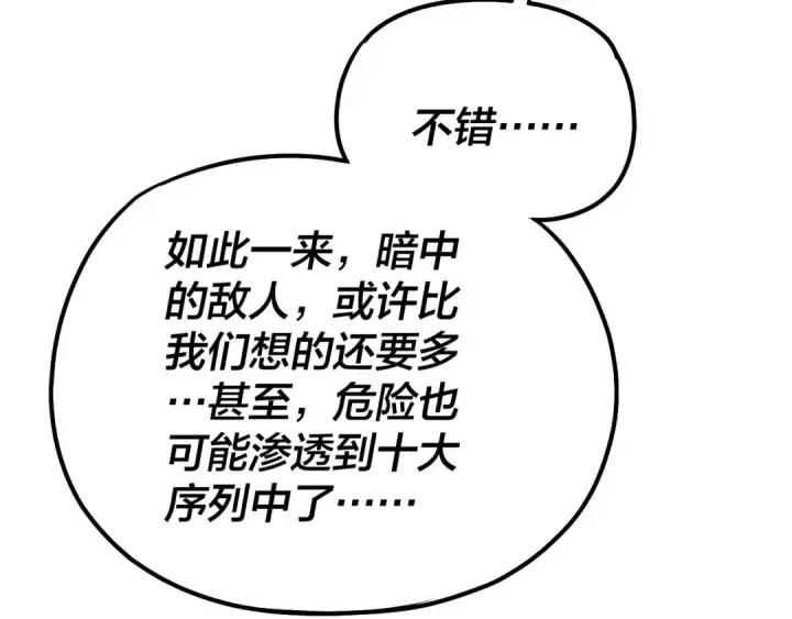 《我！天命大反派》第136话 圣女开车图87