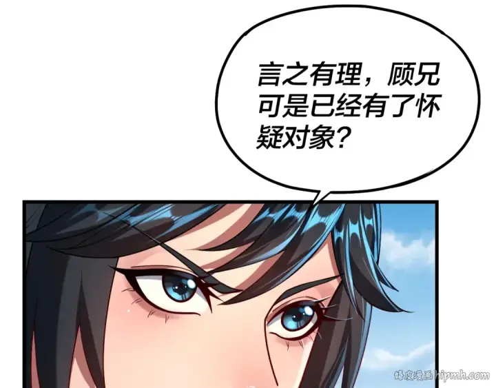 《我！天命大反派》第136话 圣女开车图88
