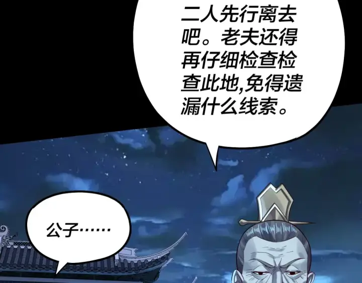 《我！天命大反派》第136话 圣女开车图9