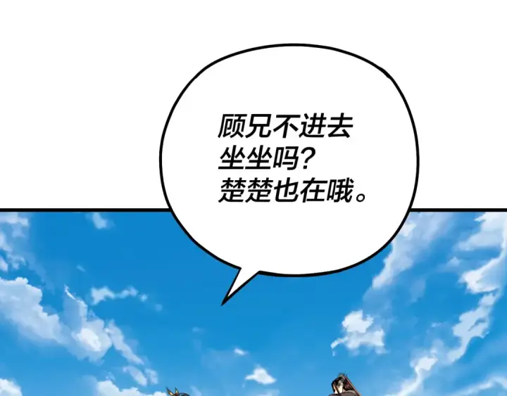 《我！天命大反派》第136话 圣女开车图92