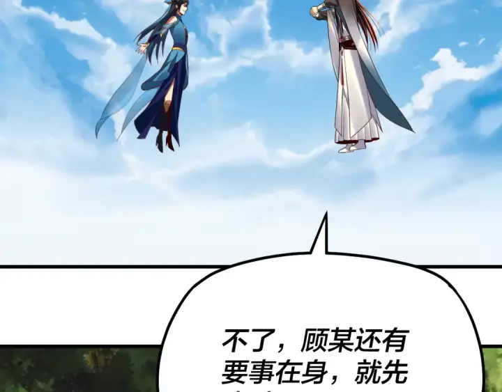 《我！天命大反派》第136话 圣女开车图93