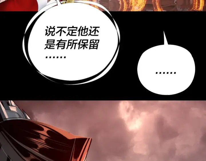 《我！天命大反派》第137话 教训紫阳天君图100