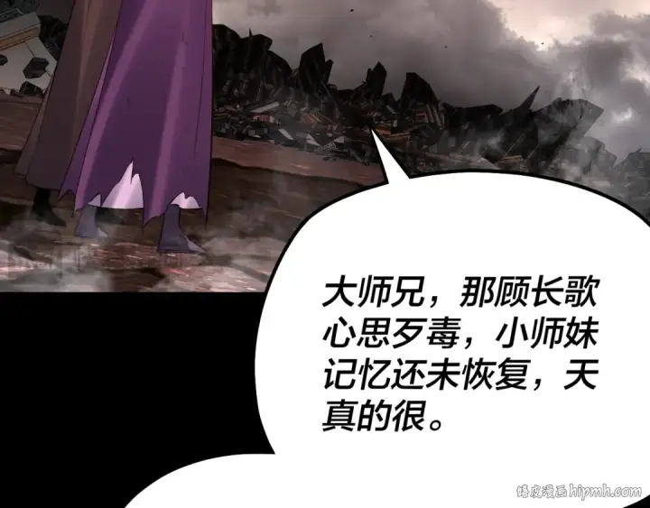 《我！天命大反派》第137话 教训紫阳天君图104