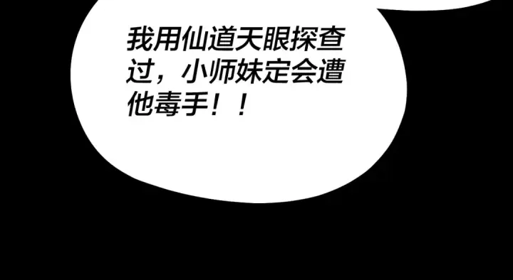 《我！天命大反派》第137话 教训紫阳天君图105