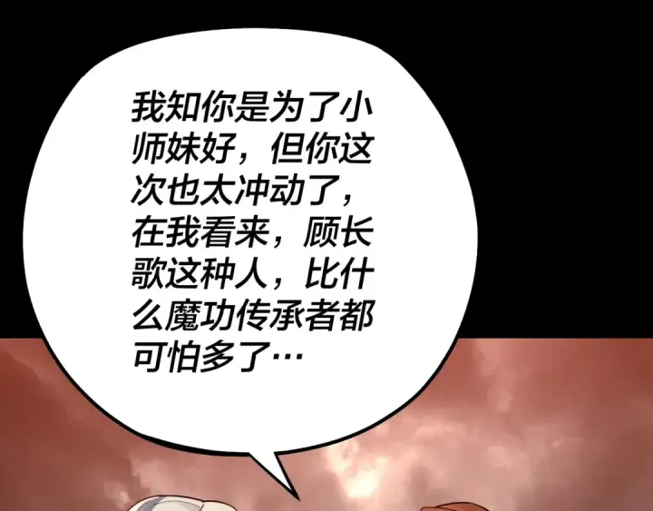 《我！天命大反派》第137话 教训紫阳天君图106