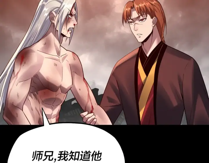 《我！天命大反派》第137话 教训紫阳天君图107