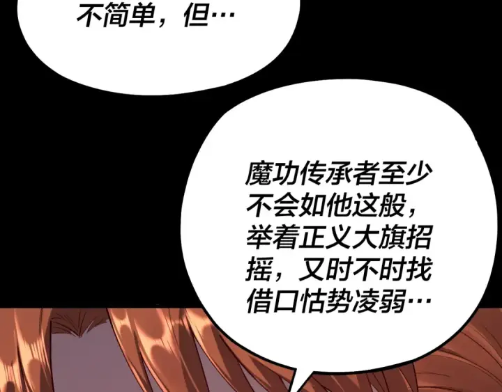 《我！天命大反派》第137话 教训紫阳天君图108