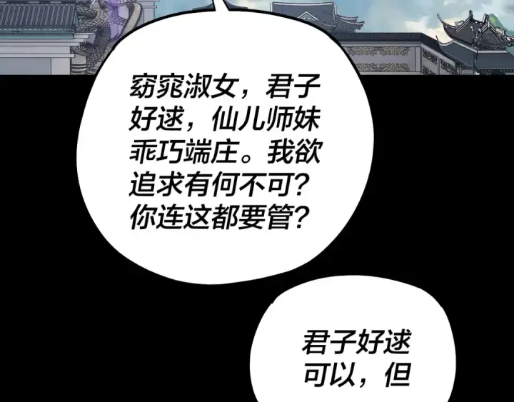 《我！天命大反派》第137话 教训紫阳天君图11