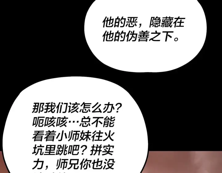 《我！天命大反派》第137话 教训紫阳天君图110