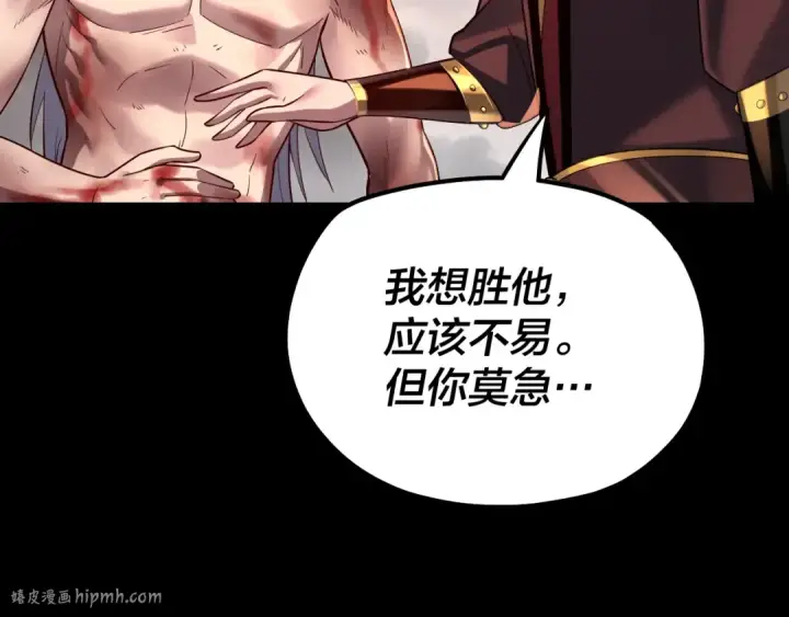 《我！天命大反派》第137话 教训紫阳天君图112