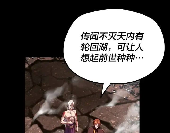 《我！天命大反派》第137话 教训紫阳天君图113