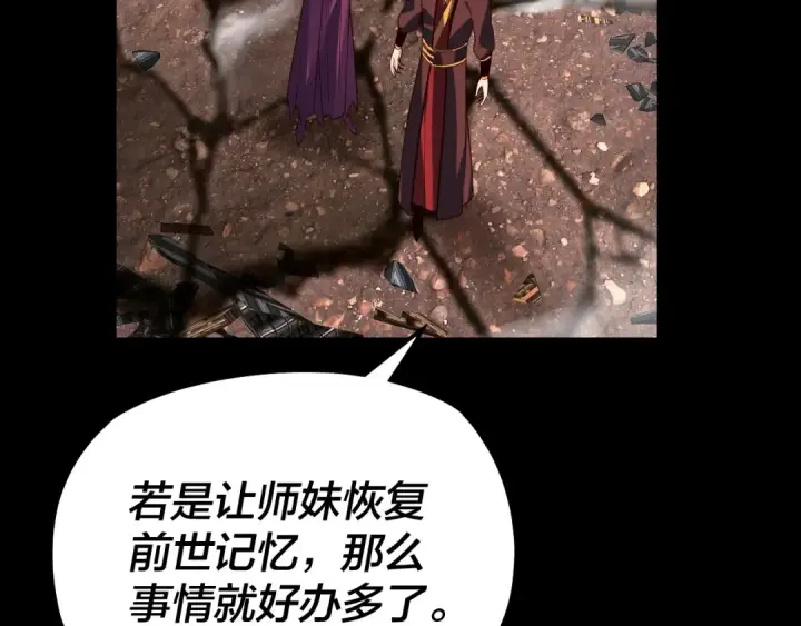 《我！天命大反派》第137话 教训紫阳天君图114