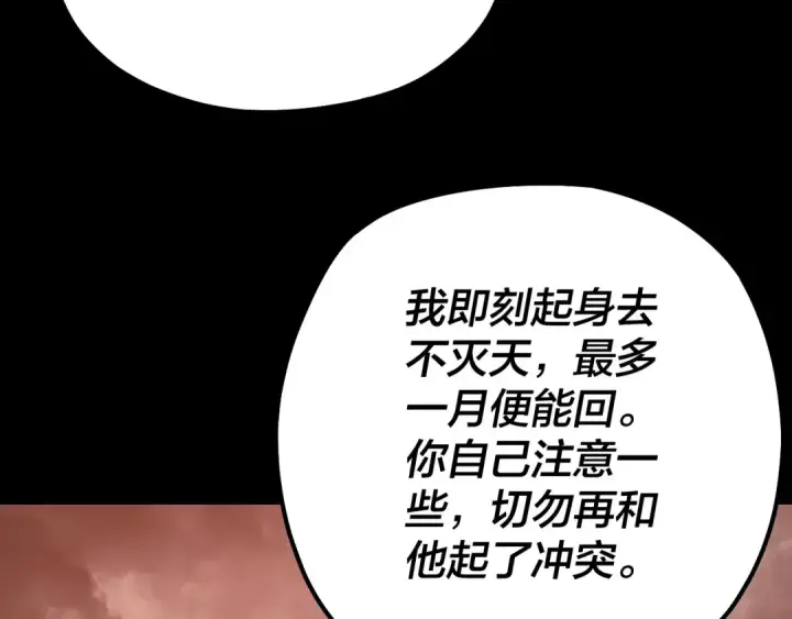 《我！天命大反派》第137话 教训紫阳天君图115