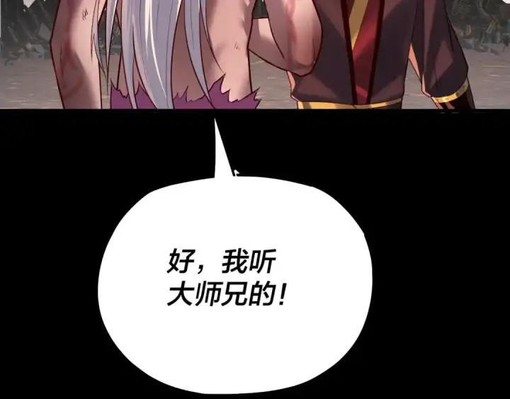 《我！天命大反派》第137话 教训紫阳天君图117