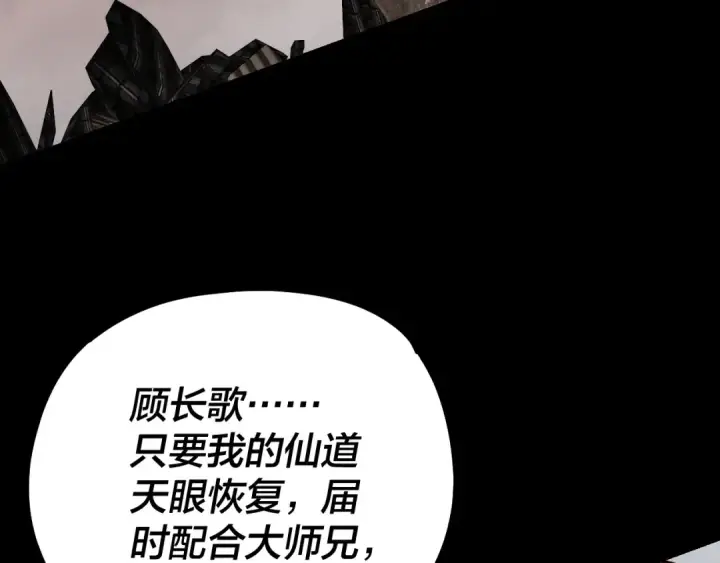 《我！天命大反派》第137话 教训紫阳天君图121