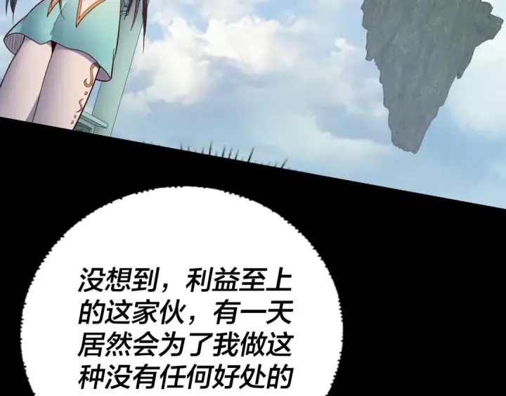 《我！天命大反派》第137话 教训紫阳天君图127
