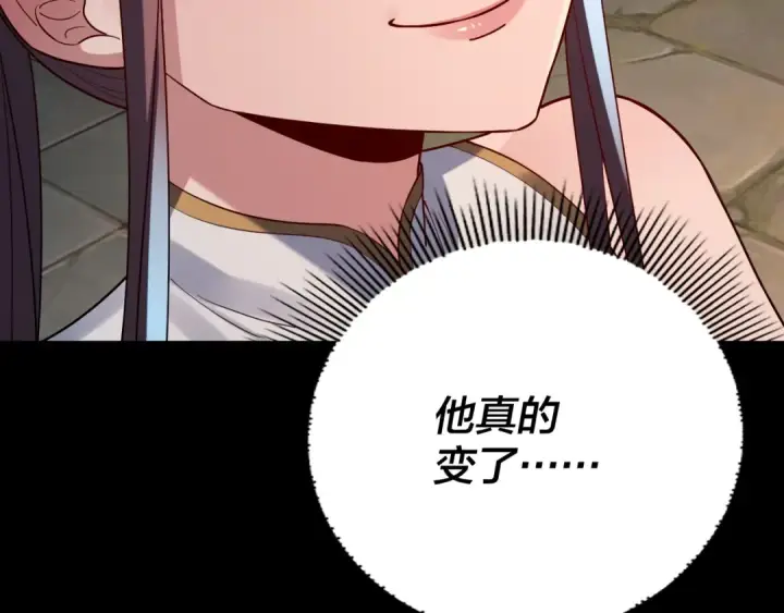 《我！天命大反派》第137话 教训紫阳天君图129
