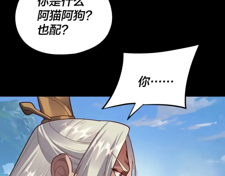 《我！天命大反派》第137话 教训紫阳天君图13