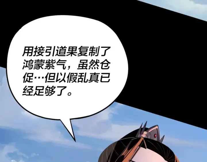 《我！天命大反派》第137话 教训紫阳天君图132