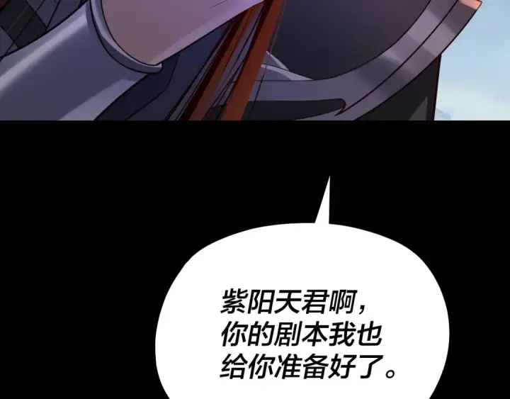 《我！天命大反派》第137话 教训紫阳天君图134