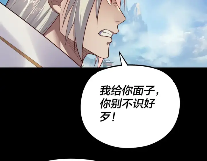 《我！天命大反派》第137话 教训紫阳天君图14