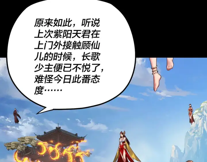 《我！天命大反派》第137话 教训紫阳天君图15