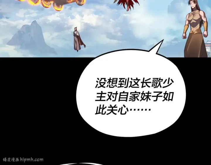 《我！天命大反派》第137话 教训紫阳天君图16