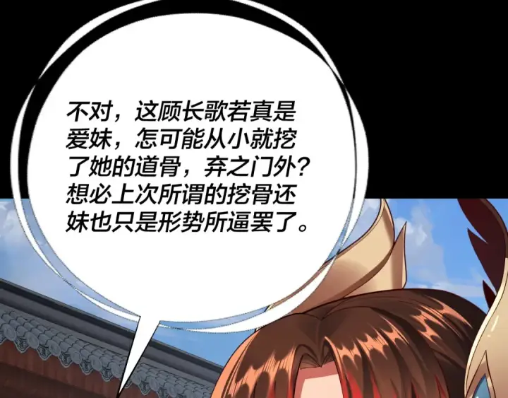 《我！天命大反派》第137话 教训紫阳天君图17