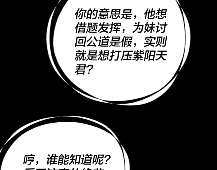 《我！天命大反派》第137话 教训紫阳天君图19