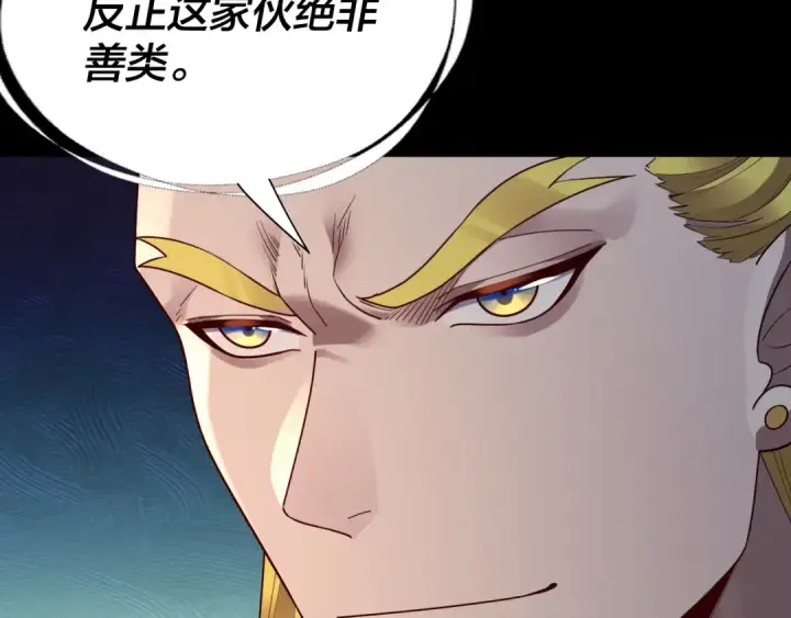 《我！天命大反派》第137话 教训紫阳天君图20