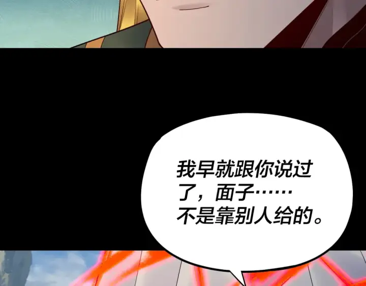 《我！天命大反派》第137话 教训紫阳天君图21