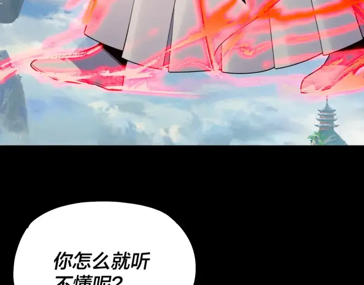 《我！天命大反派》第137话 教训紫阳天君图22