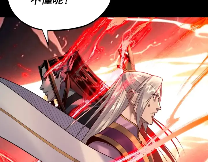 《我！天命大反派》第137话 教训紫阳天君图23