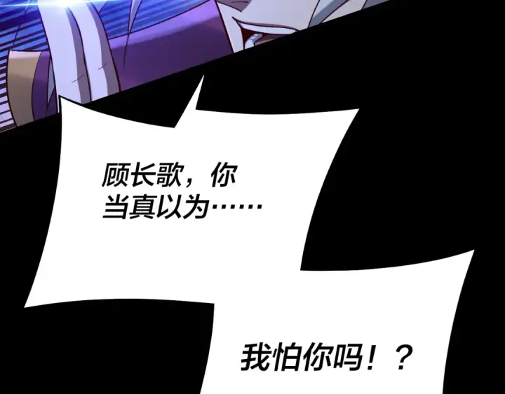 《我！天命大反派》第137话 教训紫阳天君图28