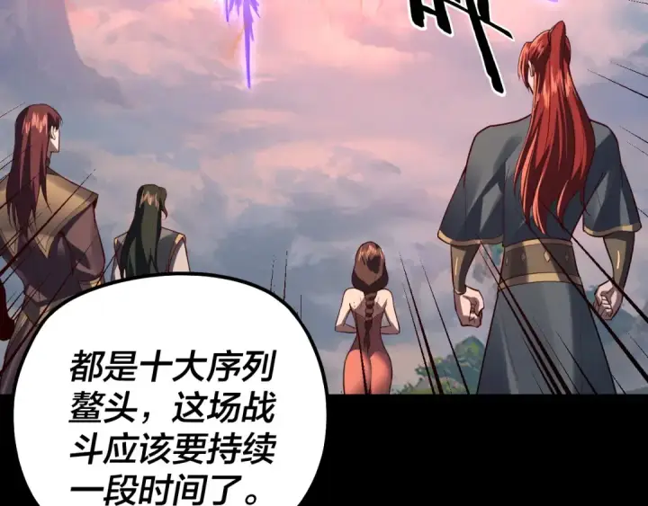 《我！天命大反派》第137话 教训紫阳天君图35