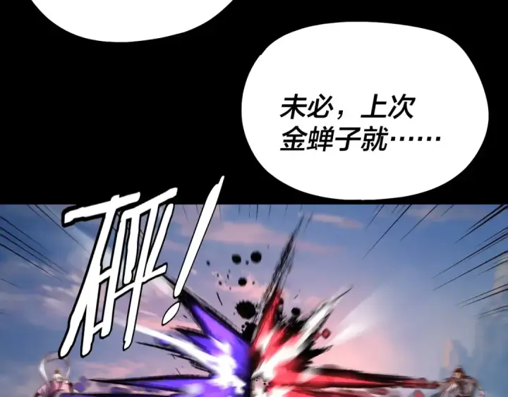 《我！天命大反派》第137话 教训紫阳天君图36