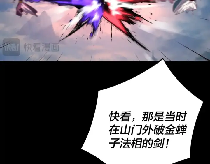 《我！天命大反派》第137话 教训紫阳天君图37