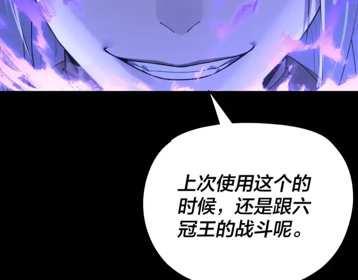 《我！天命大反派》第137话 教训紫阳天君图44