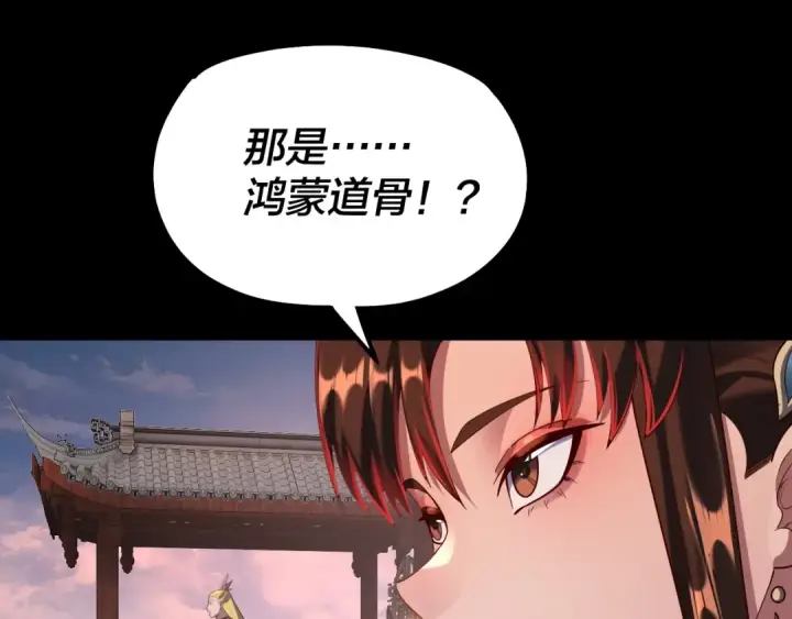 《我！天命大反派》第137话 教训紫阳天君图46