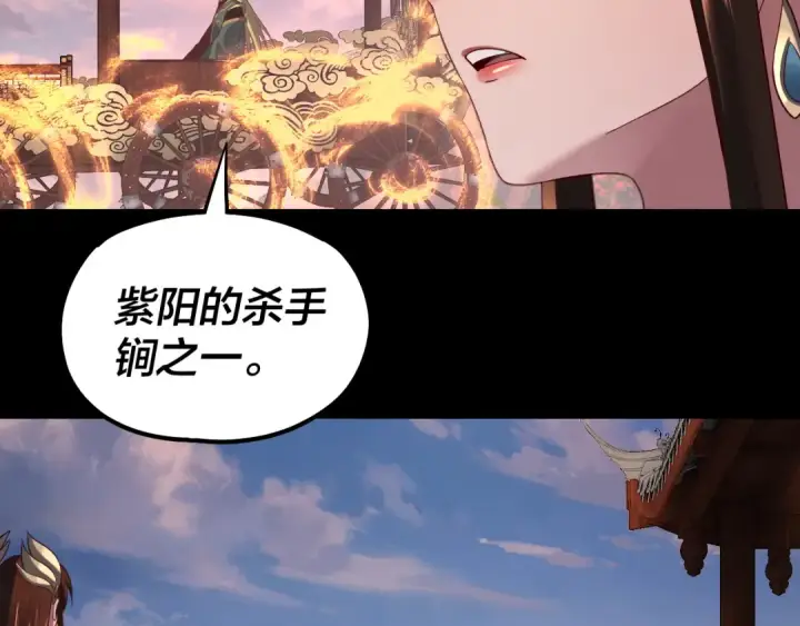 《我！天命大反派》第137话 教训紫阳天君图47